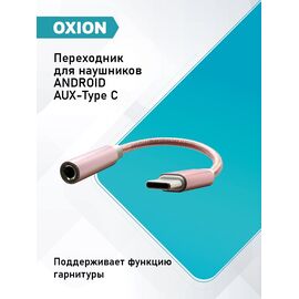  Переходник для наушников Type-C на AUX, Jack 3.5, розовый 