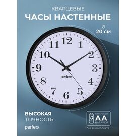  Настенные часы Perfeo "PF-WC-001"(С2), круглые д. 20 см, чёрный корпус / белый циферблат, (Арт. PF_D0221) 
