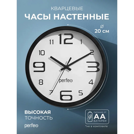  Настенные часы Perfeo "PF-WC-001"(С1), круглые д. 20 см, чёрный корпус / белый циферблат, (Арт. PF_C3058) 