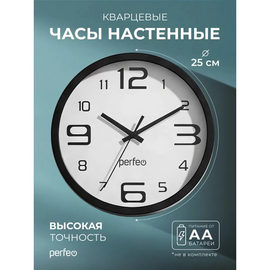  Настенные часы Perfeo "PF-WC-002"(С1), круглые д. 25 см, чёрный корпус / белый циферблат, (Арт. PF_D0366) 