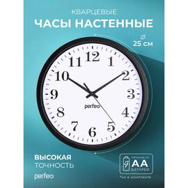  Настенные часы Perfeo "PF-WC-002"(С2), круглые д. 25 см, чёрный корпус / белый циферблат, (Арт. PF_C3062) 