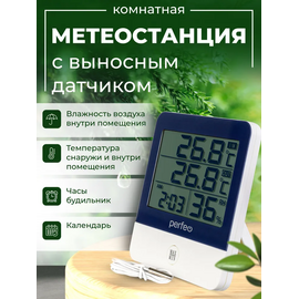  Часы-метеостанция Perfeo "Kammuri", (PF-CX-260A), белые, (Арт. PF_C3661) 
