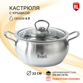  Кастрюля Rashel R-40s Амалия 4л 