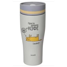  Термокружка Agness 709-116 Кофе сюда 