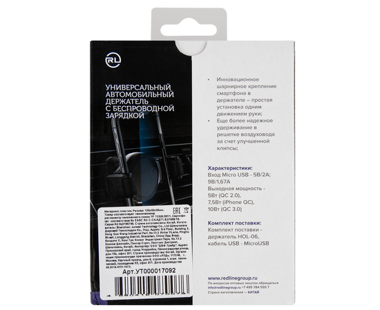  Универсальный автомобильный держатель с БЗУ, модель HOL-06, цвет черный 