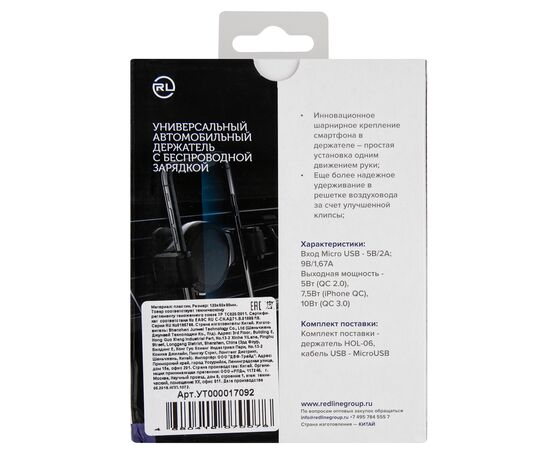  Универсальный автомобильный держатель с БЗУ, модель HOL-06, цвет черный 