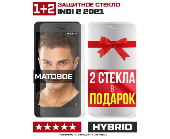  Комплект из 3-x защитных гибридных стекол МАТОВЫХ Krutoff для INOI 2 2021 