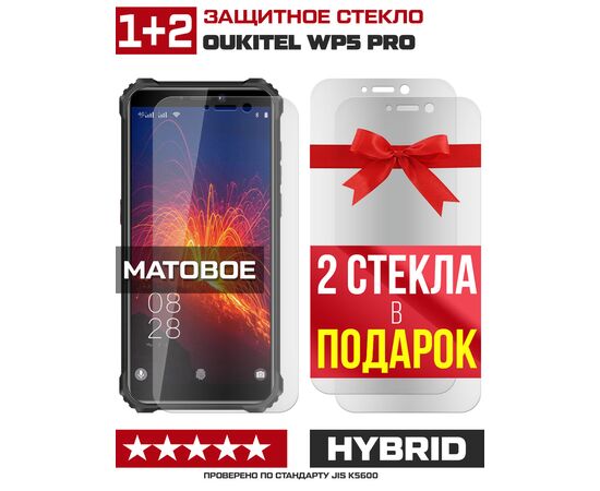  Комплект из 3-x защитных гибридных стекол МАТОВЫХ Krutoff для Oukitel WP5 Pro 
