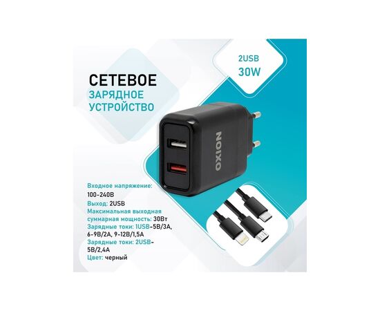  Зарядное устройство  OX-QC303.,Черный 