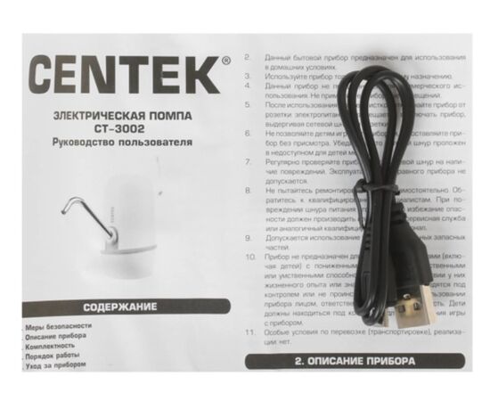  Помпа для воды CENTEK CT-3002 White 