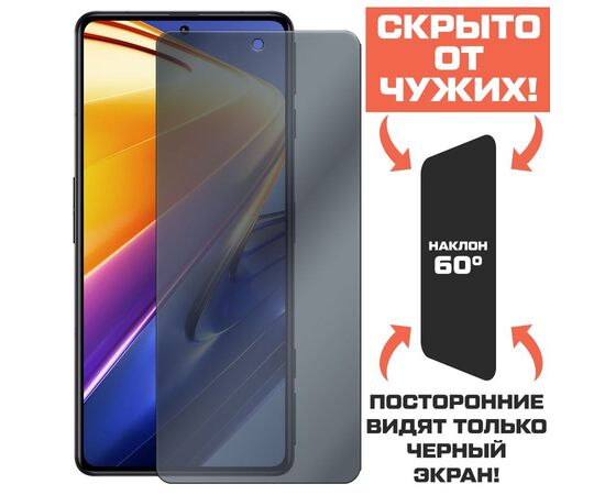  Стекло защитное гибридное Антишпион Krutoff для Xiaomi Poco F4 GT 