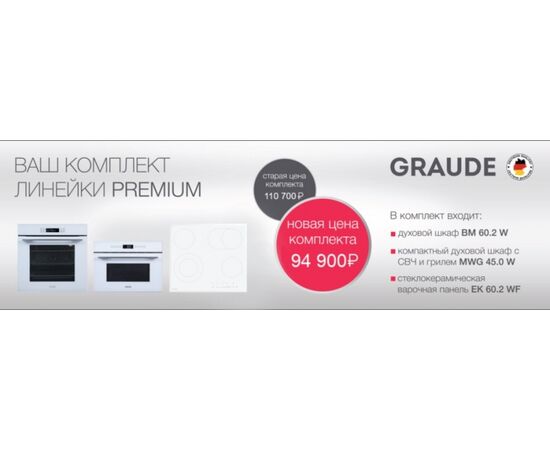  Духовой шкаф GRAUDE BK 60.3 S 