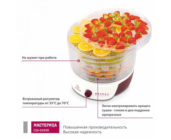  Сушилка для овощей Мастерица СШ-0205К 
