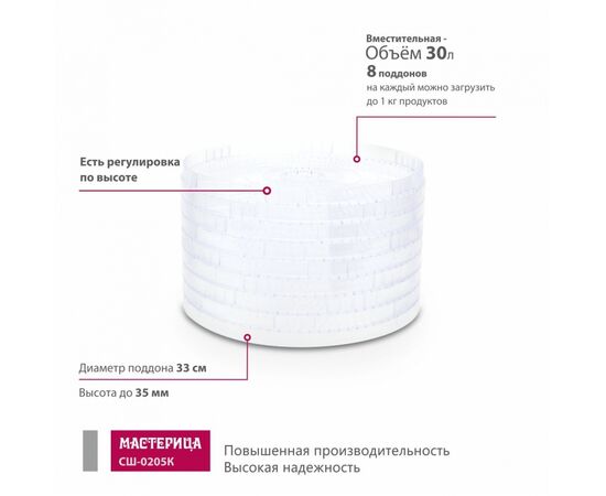  Сушилка для овощей Мастерица СШ-0205К 