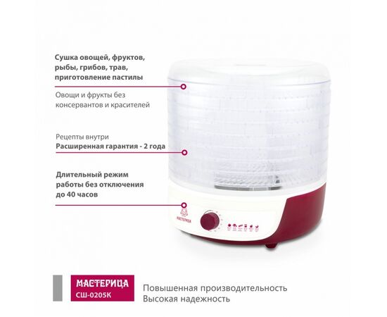  Сушилка для овощей Мастерица СШ-0205К 