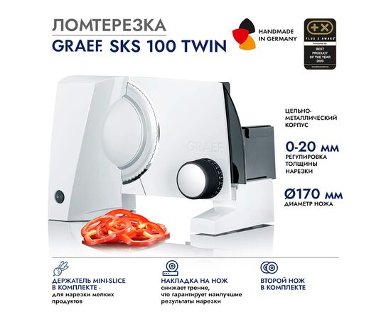 Ломтерезка GRAEF SKS 100 weiss TWIN (S10021) 