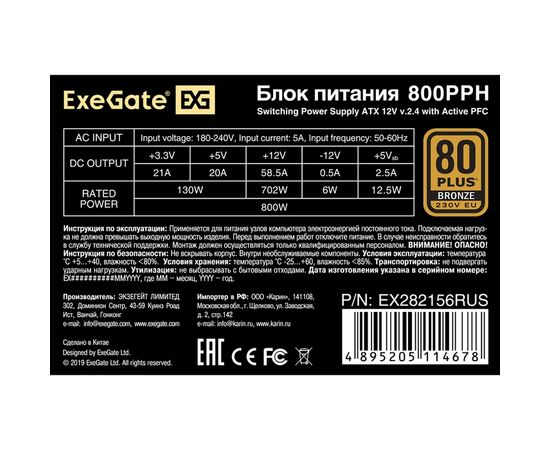  Блок питания ExeGate 800PPH EX282156RUS 80 PLUS® Bronze 800W (ATX, APFC, КПД 89% (80 PLUS Bronze), 12cm fan, 20+4pin, 2x2x(4+4)pin, 4xPCI-E, 8xSATA, 4 