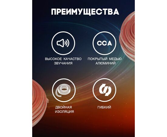  Акустический кабель 2х2.5 мм, 10м 