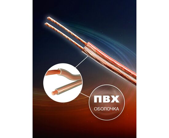  Акустический кабель 2х2.5 мм, 10м 