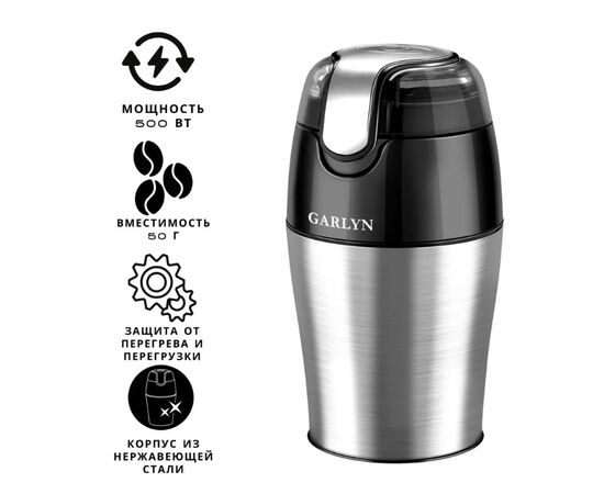  Кофемолка GARLYN CG-01 серебряный 