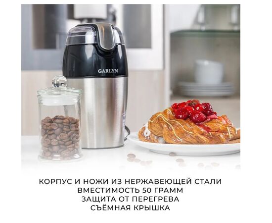  Кофемолка GARLYN CG-01 серебряный 