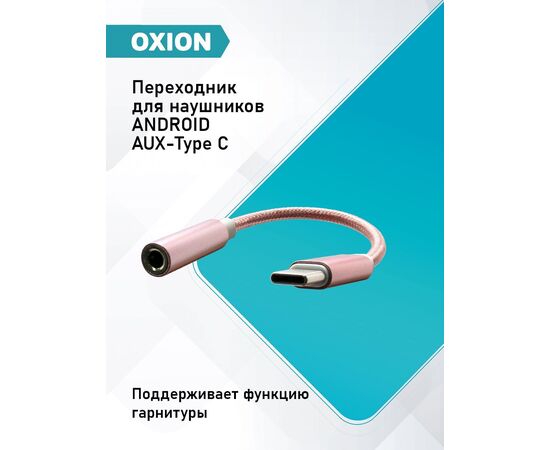  Переходник для наушников Type-C на AUX, Jack 3.5, розовый 