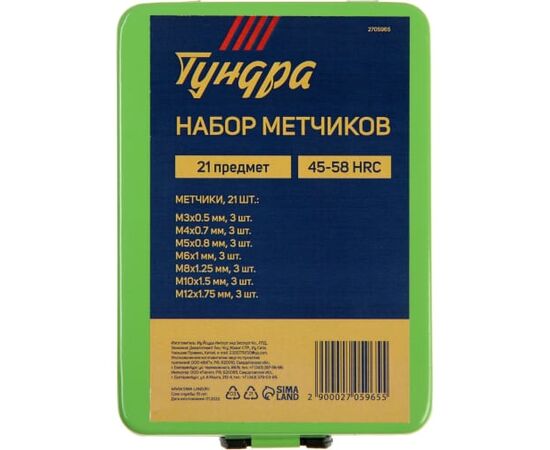  Набор метчиков ТУНДРА , М3 - М12, 21 шт. 2705965 