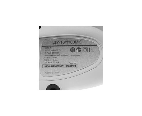  Дрель ударная Ресанта ДУ-16/1100МК 