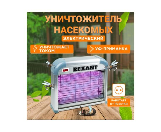  Лампа антимоскитная REXANT R60 (71-0036) 