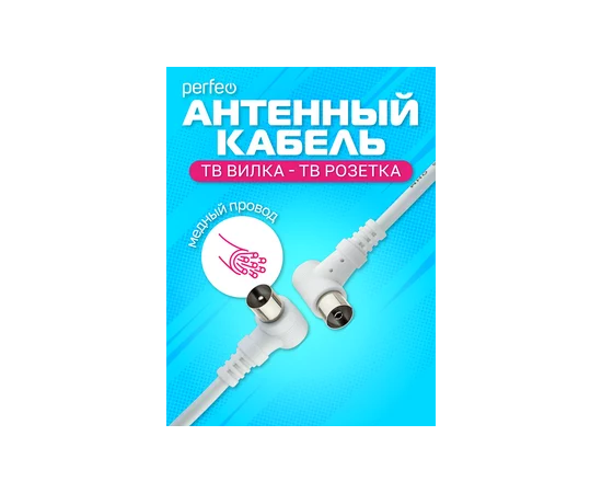  Кабель PERFEO  ТВ вилка - ТВ розетка, угловой, длина 3 м. (T5103) 