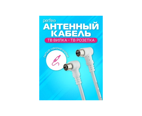  Кабель PERFEO  ТВ вилка - ТВ розетка, угловой, длина 3 м. (T5103) 