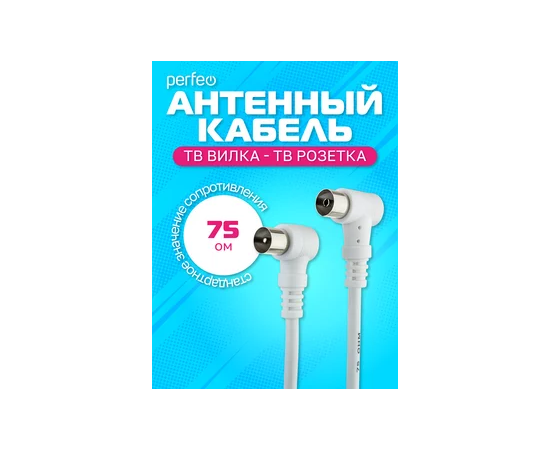 Кабель PERFEO  ТВ вилка - ТВ розетка, угловой, длина 3 м. (T5103) 