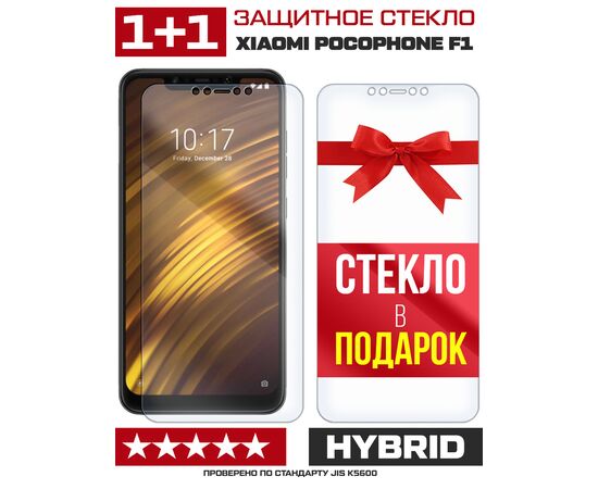  Комплект из 2-x защитных гибридных стекл для Xiaomi Pocophone F1 