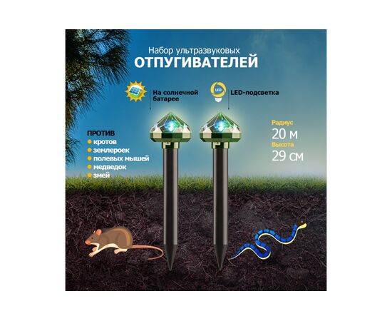  Набор отпугивателей кротов REXANT Камень (71-0087) с садовым фонариком R20 2 шт 