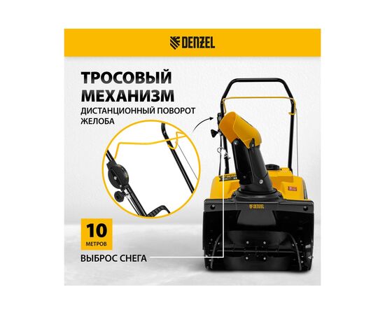  Снегоуборщик DENZEL SB 460 (97650) 