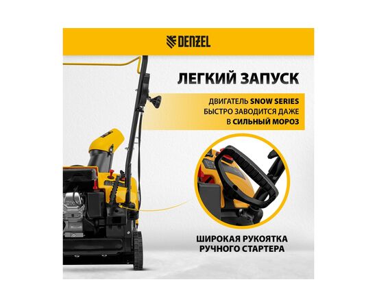  Снегоуборщик DENZEL SB 460 (97650) 
