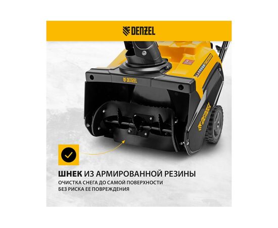  Снегоуборщик DENZEL SB 460 (97650) 