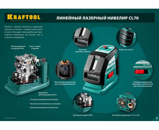  Нивелир лазерный Kraftool 34660-3 цв.луч. красный 2луч. 
