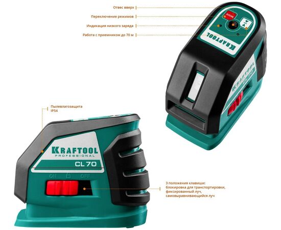  Нивелир лазерный Kraftool 34660-3 цв.луч. красный 2луч. 