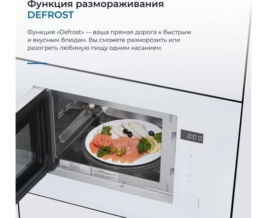  Встраиваемая микроволновая печь ZUGEL ZMO201W, 20л, 700Вт, белый 