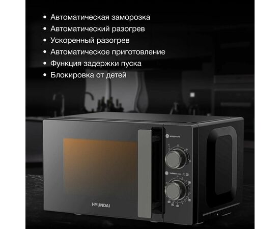  Микроволновая печь Hyundai HYM-M2091 20л. 700Вт черный 