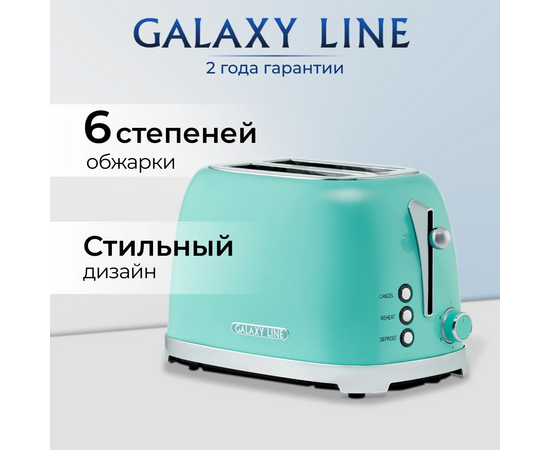  Тостер GALAXY LINE GL 2917 