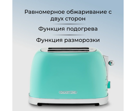  Тостер GALAXY LINE GL 2917 