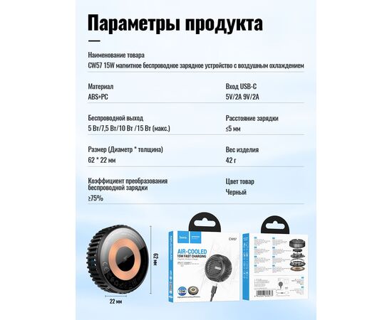  Беспроводное ЗУ HOCO CW57 Air-cooled 15W magnetic wireless fast charger (черный) 