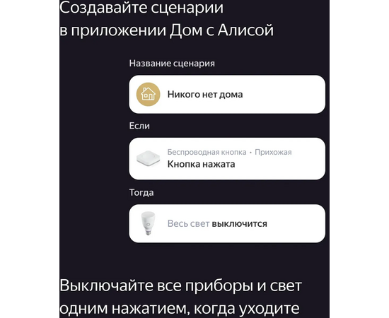  Умная кнопка ЯНДЕКС YNDX-00524 белый 