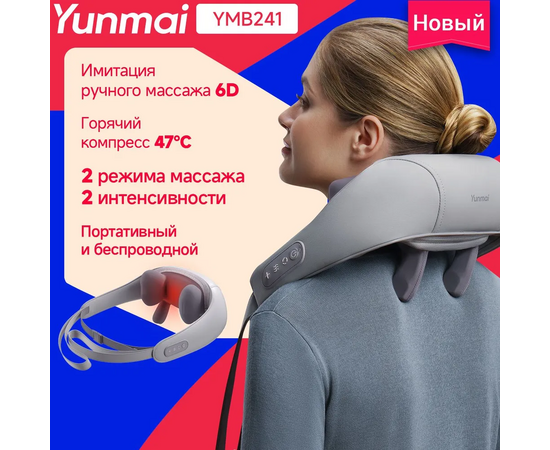  Массажер для шеи YMB241 