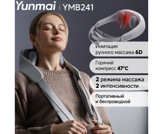  Массажер для шеи YMB241 