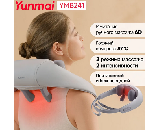  Массажер для шеи YMB241 