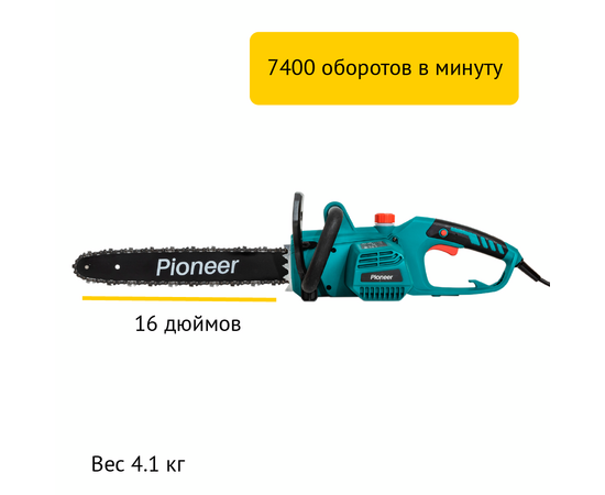  Цепная пила электрическая Pioneer ECS-2200-16HS 