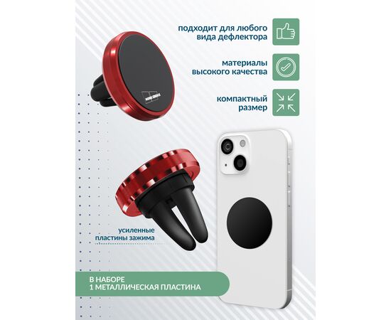  Держатель авто магнитный More Choice C01 (Red) 